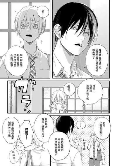 [Utata Hakuto] Houkago Virginity - Virginity afterschool 1-5 完结 [Chinese] [拾荒者汉化组] [Digital]