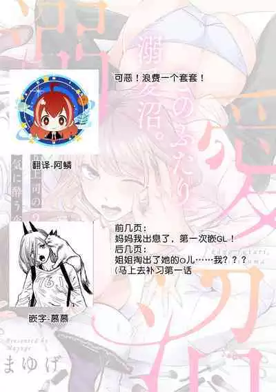 [Mayu-ge] kono futari, dekiai-numa. Wakeari jōshi no iroke ni you yoru | 二人陷入爱沼。夜里沉醉在有隐情上司的色气中 1-2 [Chinese] [莉赛特汉化组]