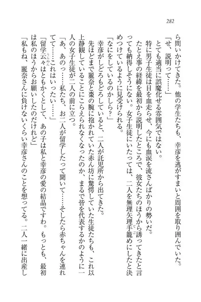 お嬢様☆お世継ぎ生産計画