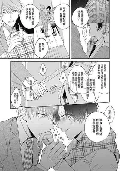 [Arata Licca] Oni Joushi Gokudera-san wa Abakaretai. | 魔鬼上司·狱寺先生想暴露 Ch. 1-6+番外 [Chinese] [拾荒者汉化组] [Digital]