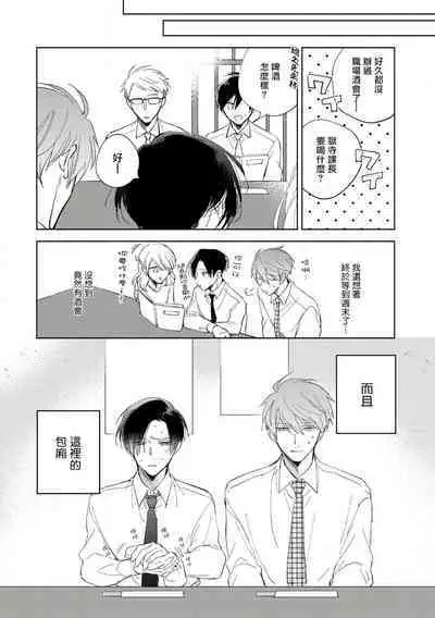 [Arata Licca] Oni Joushi Gokudera-san wa Abakaretai. | 魔鬼上司·狱寺先生想暴露 Ch. 1-5+番外 [Chinese] [拾荒者汉化组] [Digital]