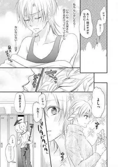 Chippai Joshi to Oppai Danshi 1-25