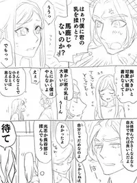 [Uzuki] 僕の主は何を考えているんだ (Touken Ranbu)