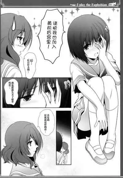 (C97) [Bijutsubu (Shiduki Michiru)] Euphobian no Hibiki: Septet (Hibike! Euphonium) [Chinese] [透明声彩汉化组]