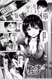 [Neko Mode] Hatsu Kyun! | 初次夾緊! [Chinese]