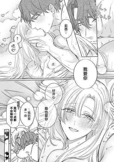 Ai ga Omoi Kishi Koushaku wa, Tsuihou Reijou no Subete o Ubaitsukushitai. | 骑士公爵爱意深重，想要索取放逐千金的一切。 1-18