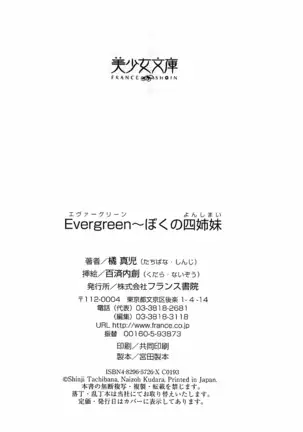 Evergreen～ぼくの四姉妹