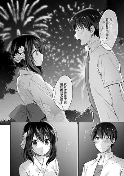 [Fuyuichi Monme] Amayakashi Jouzu no Nagasato-san ~ Hokenshitsu de Yoshi Yoshi Ecchi!~ Ch. 1-11 [Chinese] [裸單騎漢化]