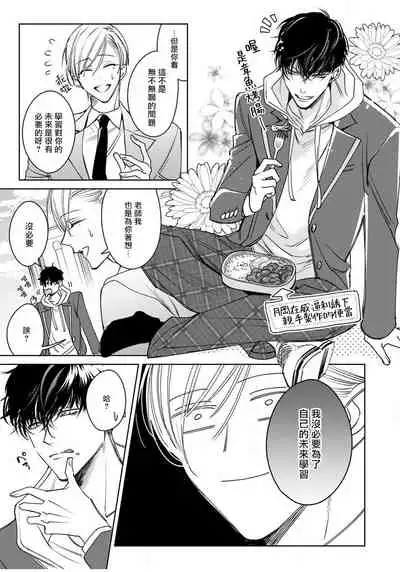 [Totofumi] Ochikobore Alpha to Elite Omega | 问题α与精英Ω Ch. 1-4 [Chinese] [拾荒者汉化组] [Digital]