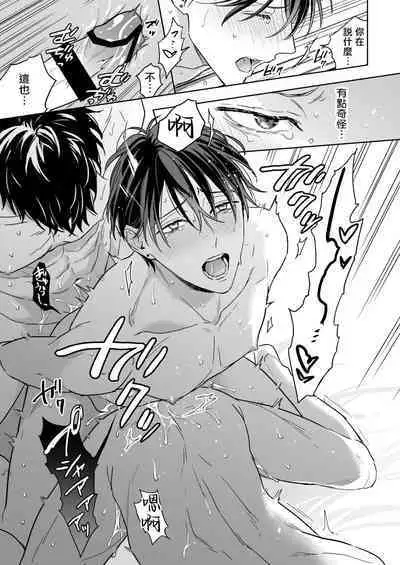 Tachi to Neko Docchi ga Ii no? | 你选上面还是下面? 03