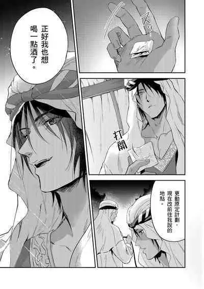 Shusendo Kishi ga Ore o Nakaseyou to Shiteimasu | 守財奴騎士對惹我哭感到樂在其中 Ch. 1-11