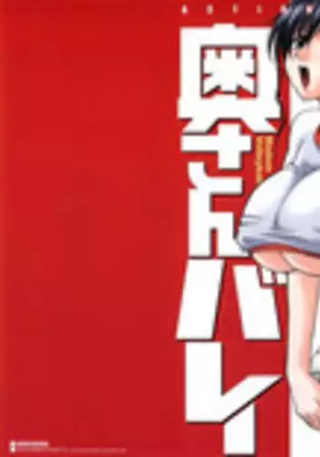 [Maeda Sengoku] Okusan Volley | Madam Volleyball Ch. 1 [English] [Bojownicy Pokoju]