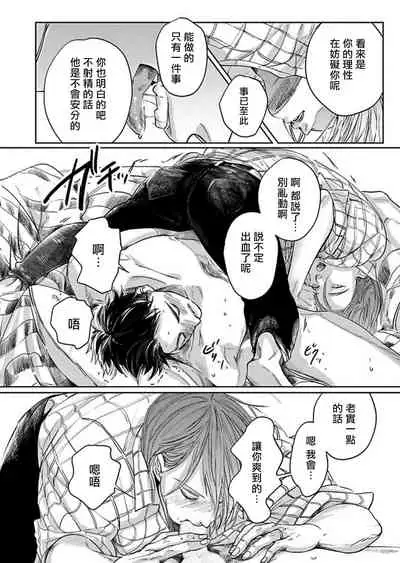 [Nishimoto Rou] Kono Senaka ni Tsume o Tatete | 于背上所立爪痕 Ch. 1-6 完结 [Chinese] [拾荒者汉化组]