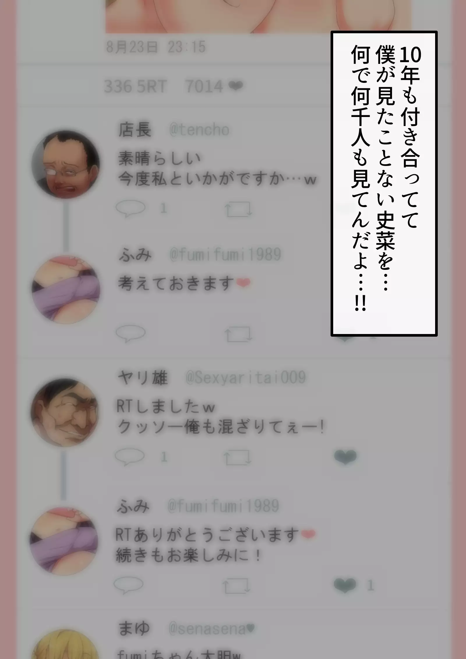 寝取られ妻の裏垢