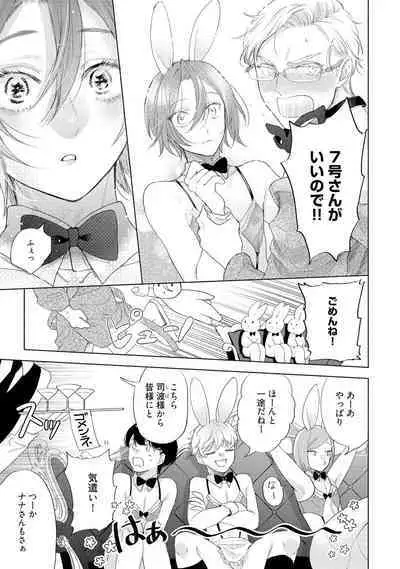 ラビットハッチへようこそ 【電子限定特典付き】（下）