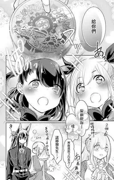 out bride —异族婚姻— 05-09 [Chinese] [冒险者公会]