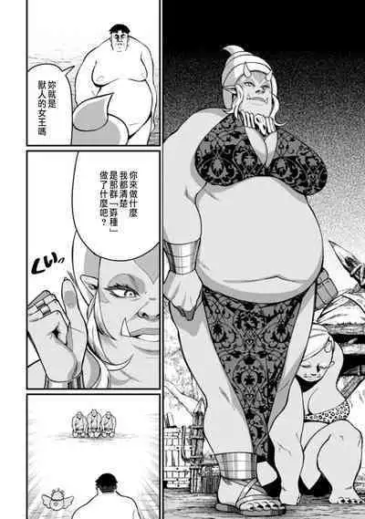 ハーレム王の異世界プレス漫遊記 ～最強無双のおじさんはあらゆる種族を嫁にする～ 1