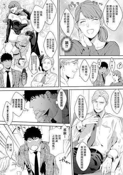 Motto, Iyarashii Mannequin | 更加、淫乱的服装模特 Ch. 1-6