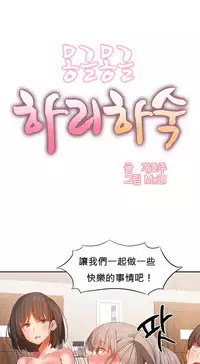 [Mx2J] Hahri's Lumpy Boardhouse Ch. 0~31【委員長個人漢化】（持續更新）