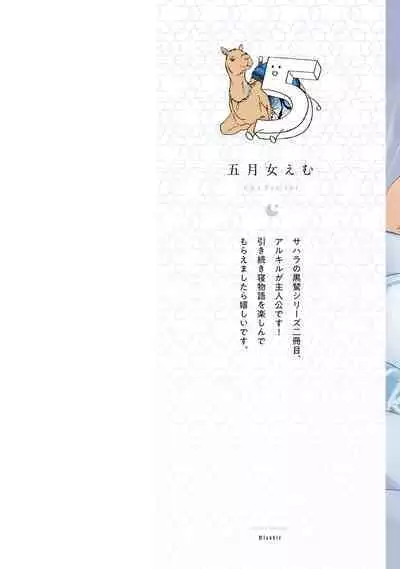 Sahara no Kuro Washi 2 side Alkil | 撒哈拉的黑鹫2 雨夜的月亮 前篇+后篇