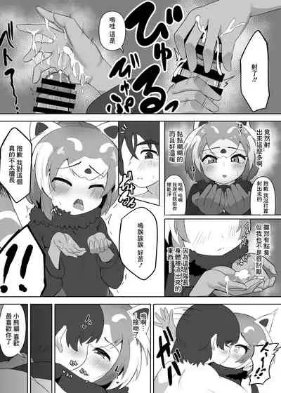 [Dull Zodesadehai (Dull)] Lesser Panda no Ecchi na Hon | 小熊貓的做愛本 (Kemono Friends) [Chinese] [Digital]