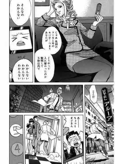 プリティＩＮモバイル 1巻