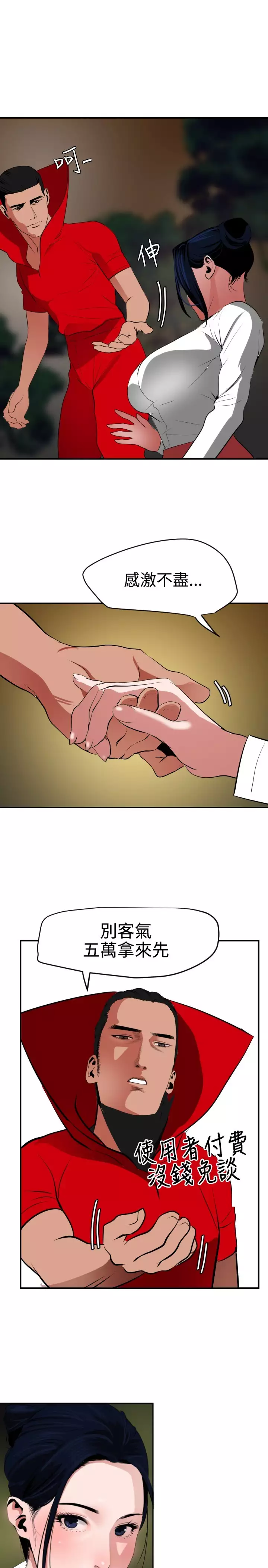 Desire King 欲求王 Ch.41~53