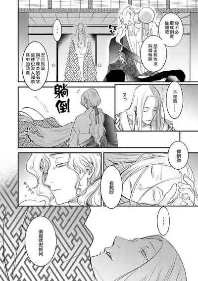 [Foxies] Oeyama suimutan utsukushiki oni no toraware hime | 大江山醉夢逸話 美麗的鬼與被囚禁的公主 Ch. 1-10 [Chinese] [莉赛特汉化组]