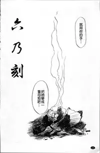 [Sanbun Kyoden] Hiiro no Koku Kanzenban | 緋色之刻 完全版 [Chinese]