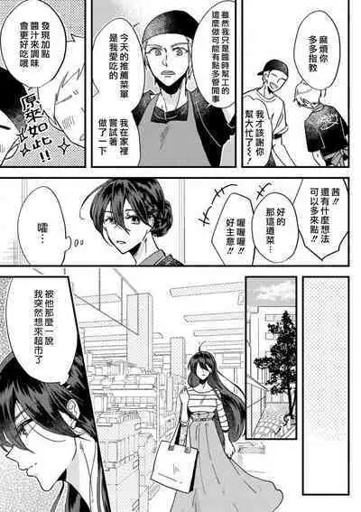 [Mucco] Kare no Namida ni Nurasarete Nana-san wa Mesomeso Danshi ni Osowaretai! | 败在他的眼泪攻势下 奈奈大小姐想被哭唧唧的男子推倒！ 1-2 [Chinese] [莉赛特汉化组]