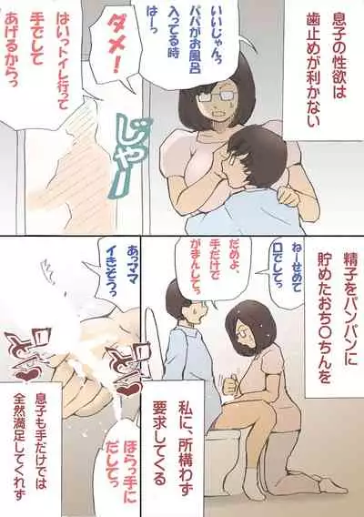 「パパ…先に寝ちゃったね？」危険日にママを孕ませ大作戦【フルカラー】