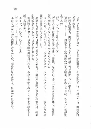 えむ×えむ！ 妹と生徒会長