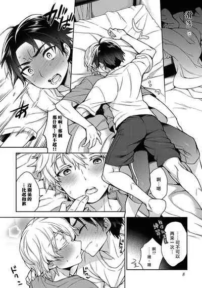 [Godo Name] Ore to Omae no Yaribeya Nikki! [R18 Ban] | 我與你的約炮房間日記! Ch. 1 [Chinese] [Digital]