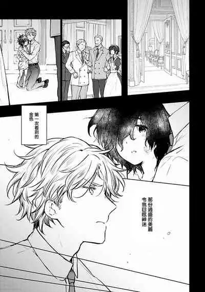 OMEGA高级娼馆 罗尼男爵与白月光 01-02