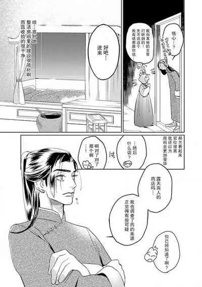 [Tamaru Iku] tensei! ? Bukan to nyan nyan ~ kōkyū enji-roku ~ | 转生！？武官和娘娘～后宫艳事录 1-5 [Chinese] [莉赛特汉化组]