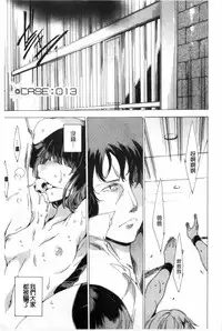 [Yuiga Naoha] KILL ZONE Tokushu Kidou Taiin no Mitsu naru Yokubou Ge | KILL ZONE 特殊機動隊員的甜美的慾望 下 [Chinese]