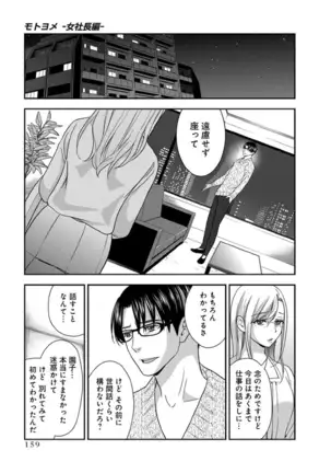 モトヨメ 女社長編