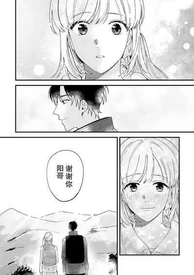 [Ryo] Osananajimi ja tarinai ~ seitai-shi no shigi wa yasashiku zuru i ~ | 无法满足于青梅竹马的关系~推拿师他的指技又厉害又狡猾~ Ch. 1-4 [Chinese] [莉赛特汉化组]