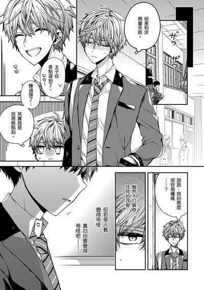 [Katou Roca] Oyasumi, mata ne. Mashiro-kun. | 謹以此，獻給你。我的睡美男 Vol. 1-7 [Chinese] [Digital]