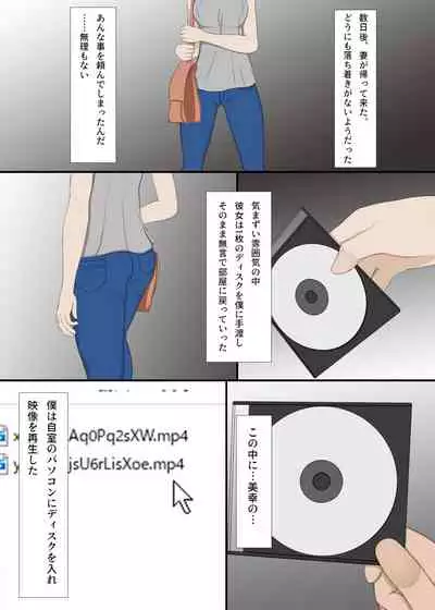 Tsuma ga Hoka no Otoko ni Dakarete Iru no o Mitai