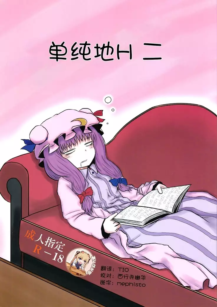 SURUDAKE Ni. | 单纯地H 二