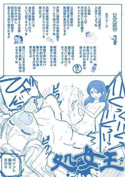 Virgin Queen Summary Ch. 1-50