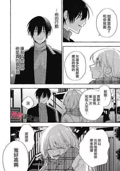 [Kotoko, Kamo] Sukui, SukuwareCh.1-13| 乞救之噬，覆食殆尽 Ch.1-13 [Chinese] [橄榄汉化组]