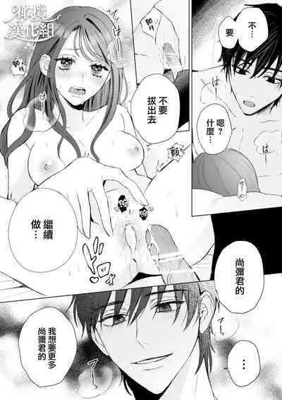 Naoya-kun wa hoshigaru made wa te o dasanai｜在我想做之前尚弥君不会出手