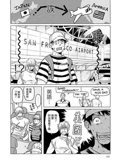 [Nitako] Shouta, Kimi o Aishiteru! | 翔太、我爱你! Ch. 1-2 [Chinese] [拾荒者汉化组] [Digital]