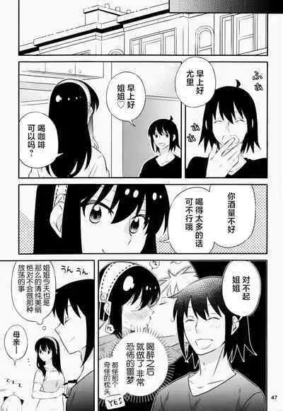 Chichito wa wa no ichi ~yaichadaisakusen | 父亲和母亲的恩爱亲密大作战