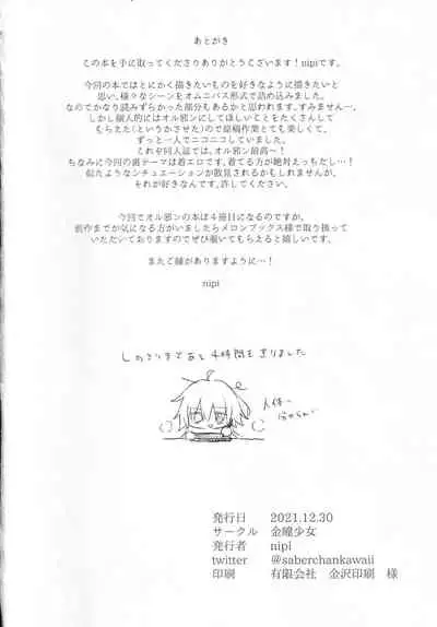 (C99) [Kindou Shoujo (nipi)] AlJean Situation (Fate/Grand Order)