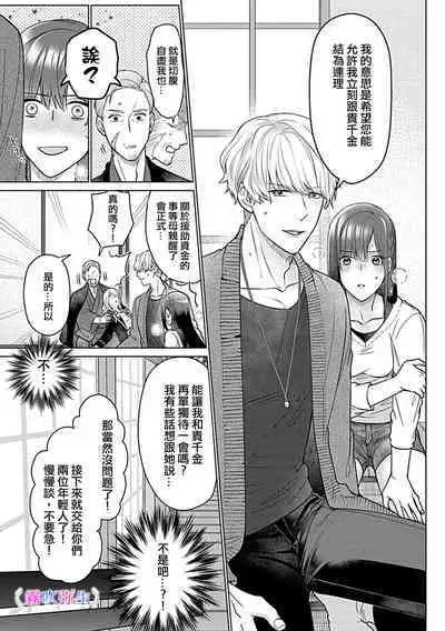 [ 霧吹弥生漢化组][うるしめ]最討厭的那家伙是抖s α大少爷～溺愛發情sex marriage