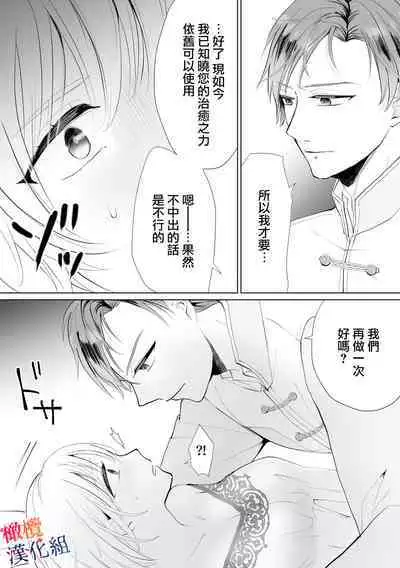 seijonanoni goei kishi o yami ochi sasete shimaimashita｜明明是个圣女却让护卫骑士坠入黑暗