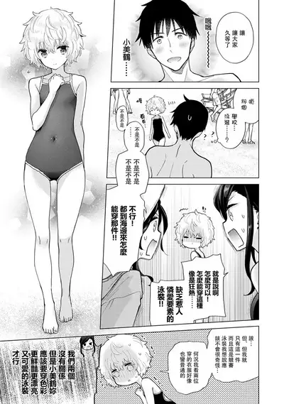 Noraneko Shoujo to no Kurashikata | 與野貓少女一起生活的方法 Ch. 22-37